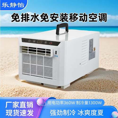 便携式免排水移动空调顺丰速发