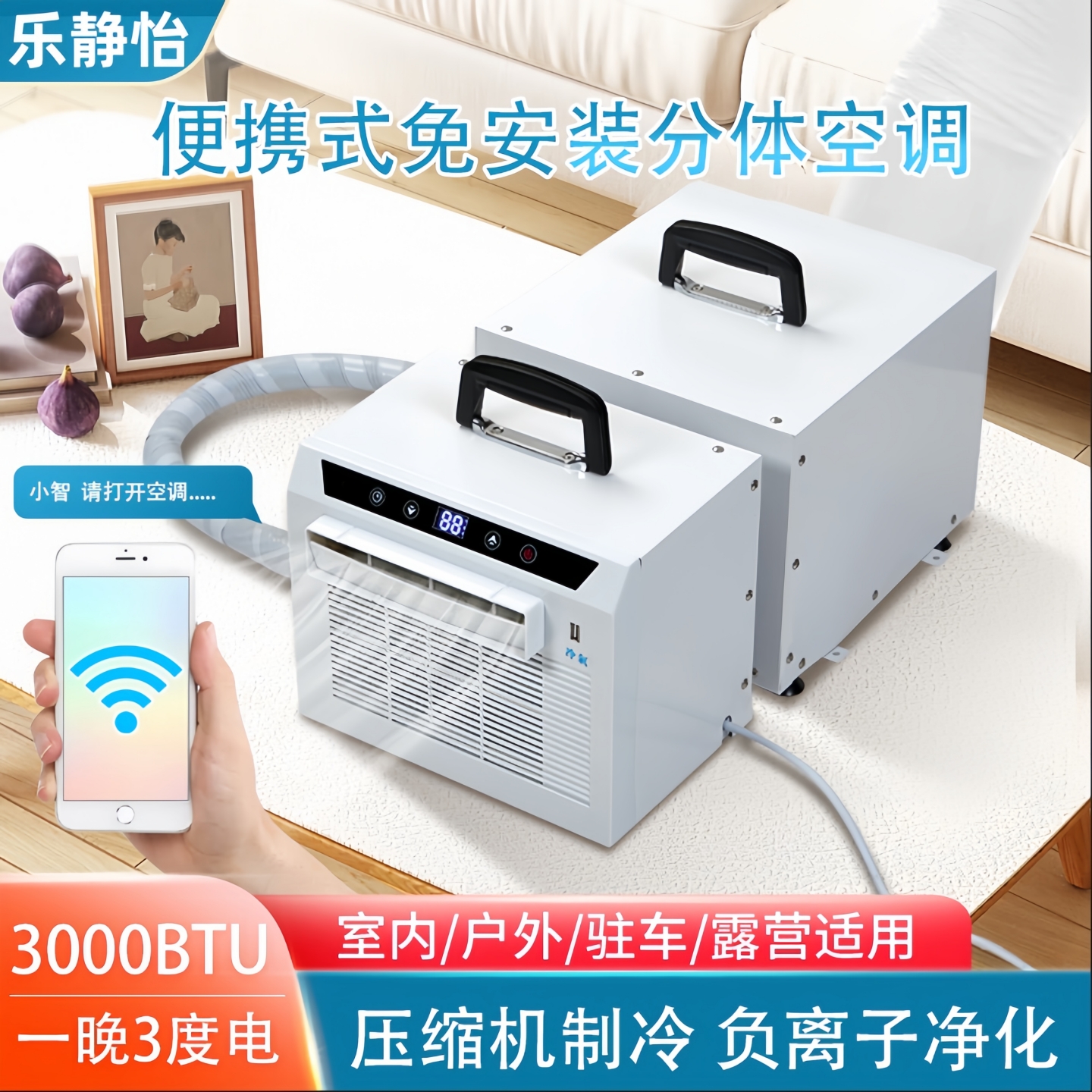乐静怡分体式移动空调顺丰速发