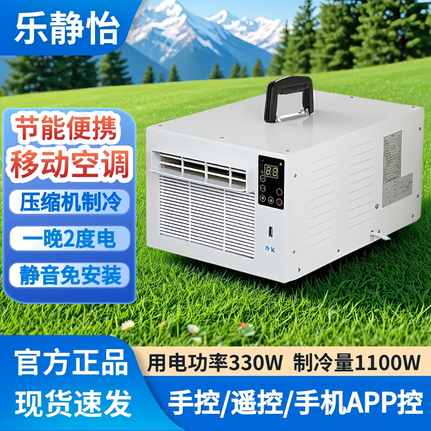 乐静怡节能便携移动空调顺丰速发