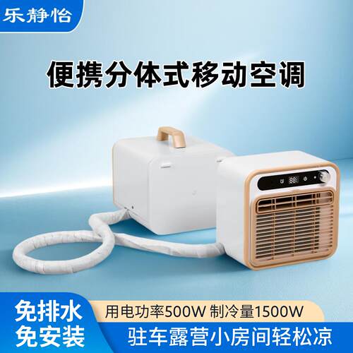 乐静怡便携分体移动空调顺丰速发