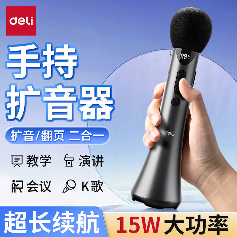 得力手持扩音器教师上课宝小密封演讲麦蓝牙无线翻页麦克风话筒K歌话筒演讲宝演讲话筒便携式可翻页老师专用