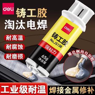 得力铸工胶焊接耐高温金属修补剂不锈钢暖气片塑料强力万能电焊ab胶胶水管补漏防水神器工业级高强度粘铁专用
