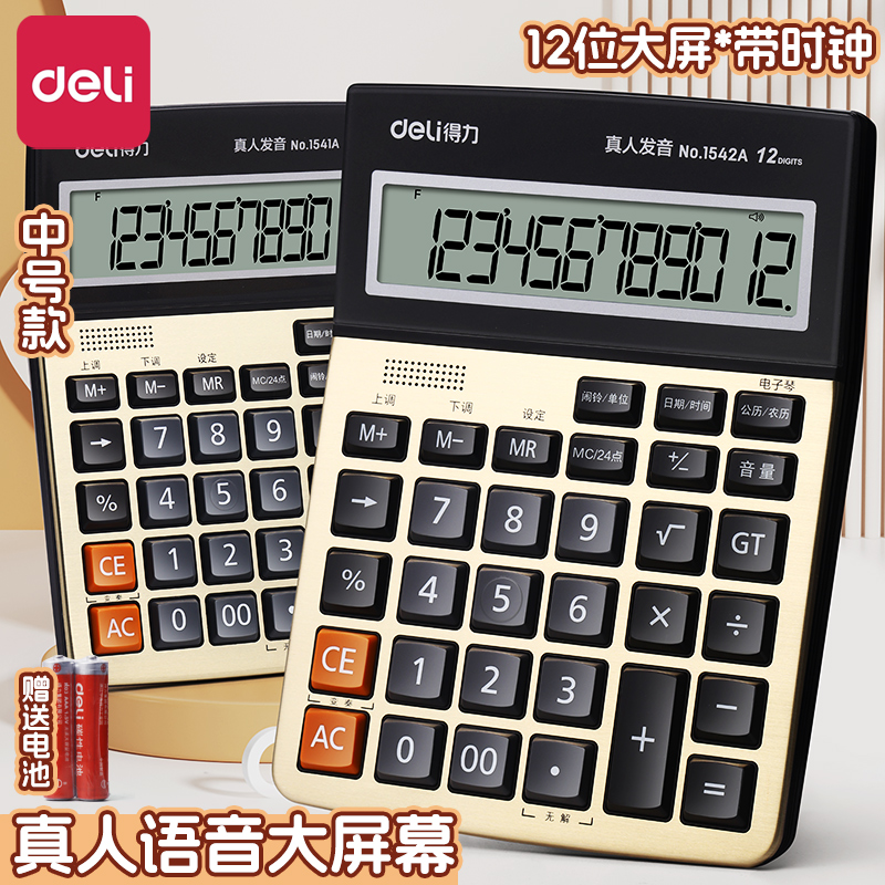 得力计算器办公用会计大学便携