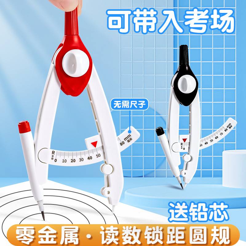 读数圆规学生专用多功能锁距尺规
