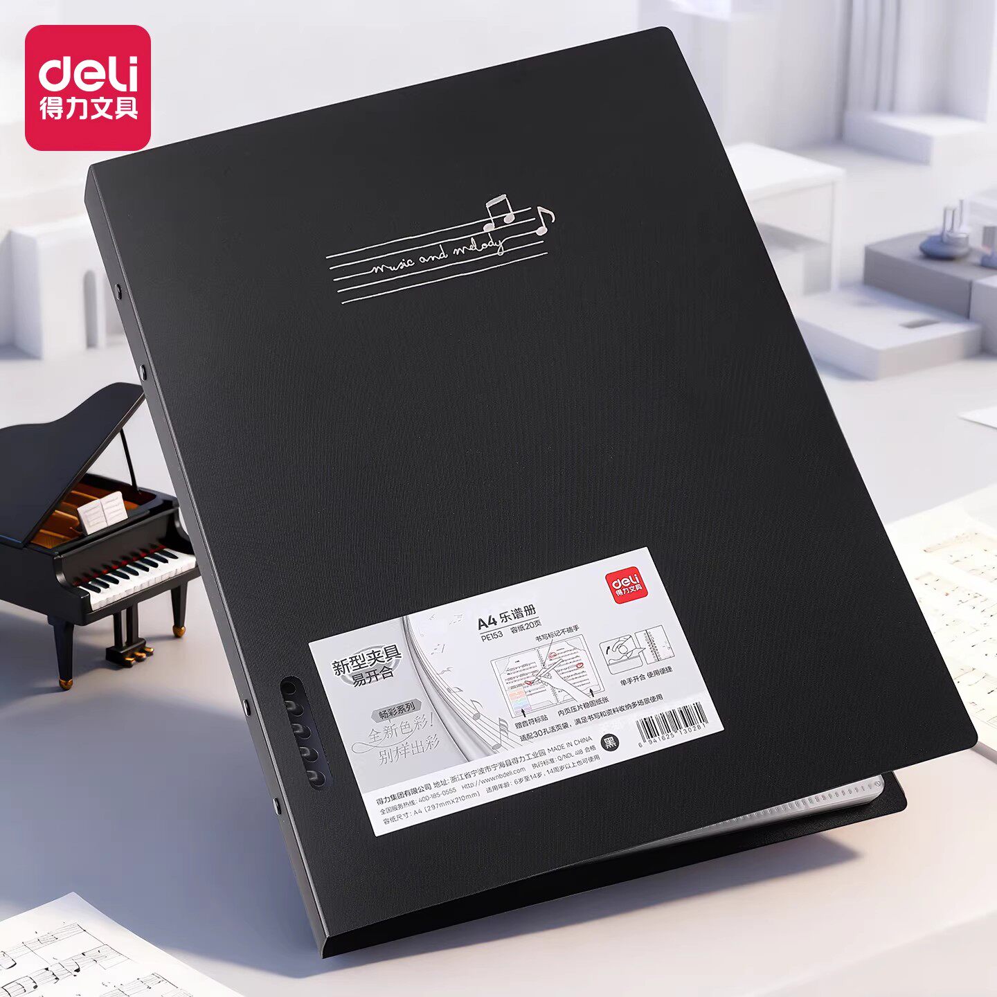 得力乐谱夹活页文件夹A4钢琴谱收纳册吉他古筝音乐谱夹子不反光透明