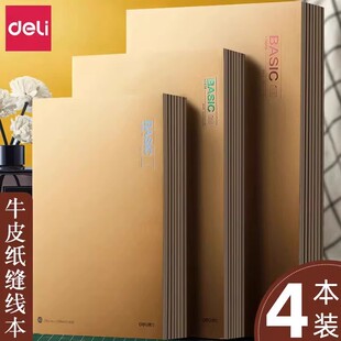 得力牛皮纸笔记本子大学生用考研高中生a4读书记事本日记本软面抄初中生专用16k牛皮本横线本厚练习簿作业本
