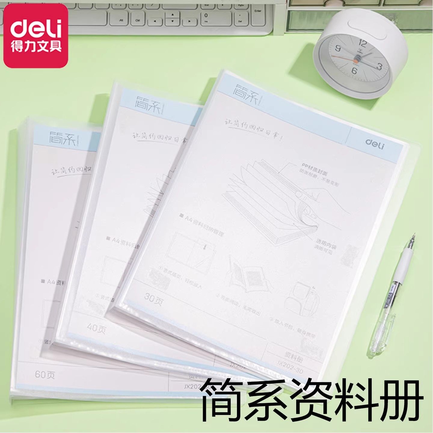 得力简系资料册学生试卷收纳册图片