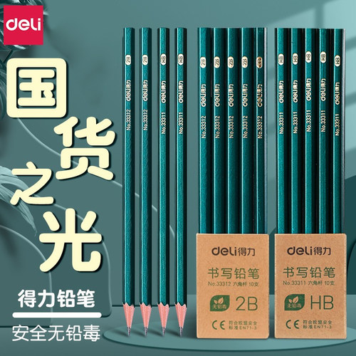 得力铅笔小学生无毒一年级专用