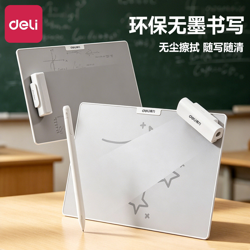 得力无墨书写白板护眼手持记事板图片