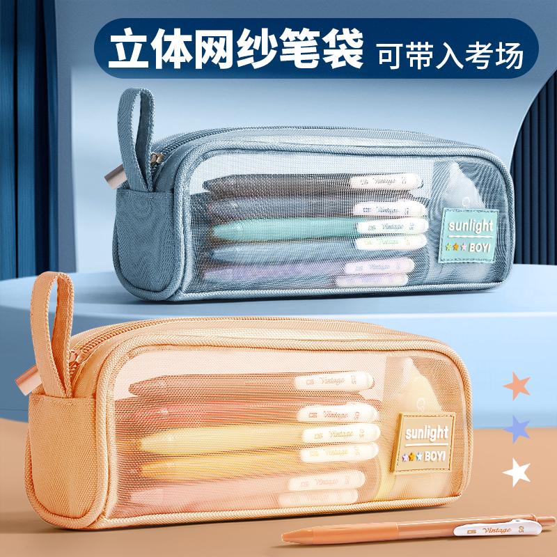 笔笔皆知透明网纱笔袋