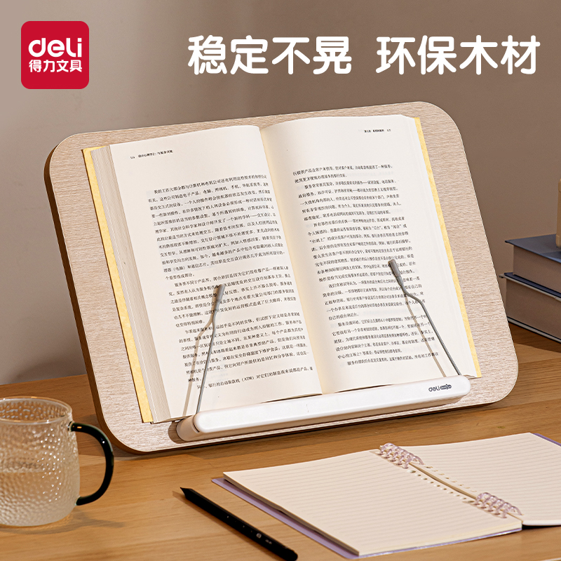 得力木制阅读架儿童摆桌面多功能看书架床上读书架阅读架小学生晨读绘本支撑架折叠夹书电脑支架木质考研用