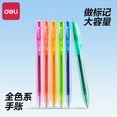 得力彩色中性笔彩色笔做笔记用