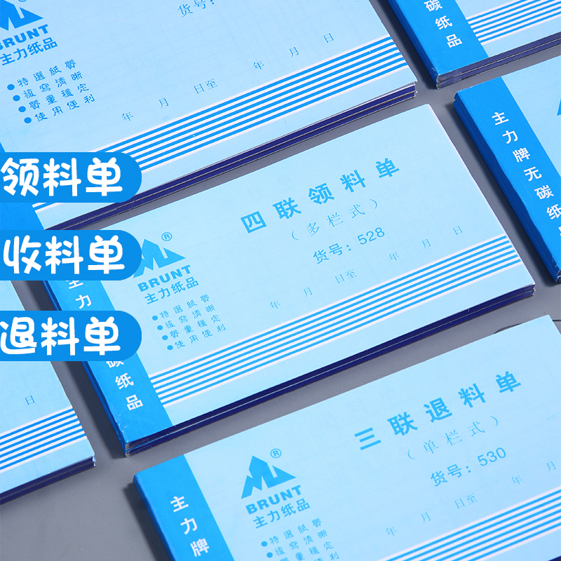 主力纸品仓库领料本两