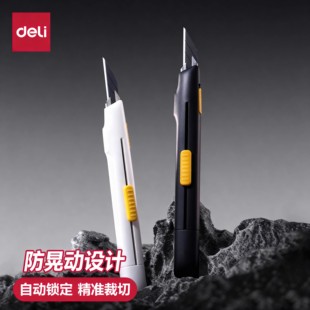 得力防晃美工刀黑刃手工刀手作笔刀刻刀裁纸刀高颜值拆快递开箱工艺贴膜手帐专用美术生刻纸刀30度雕刻不晃动