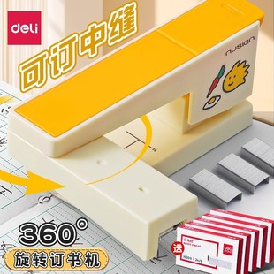 得力纽赛360°可旋转订书机可钉中缝学生用高颜值大号订书器订书针起钉器省力便携办公家用装订办公装订