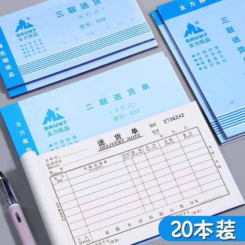 主力两联自带复写横式二连送货单