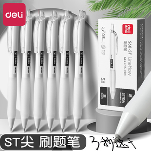 得力刷题笔按动中性笔学生用速干油墨黑笔st头笔尖书写顺滑高颜值备考刷题练字小白笔0.5针管水笔简约S60