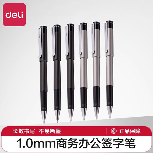 得力签字笔商务办公1.0mm高档