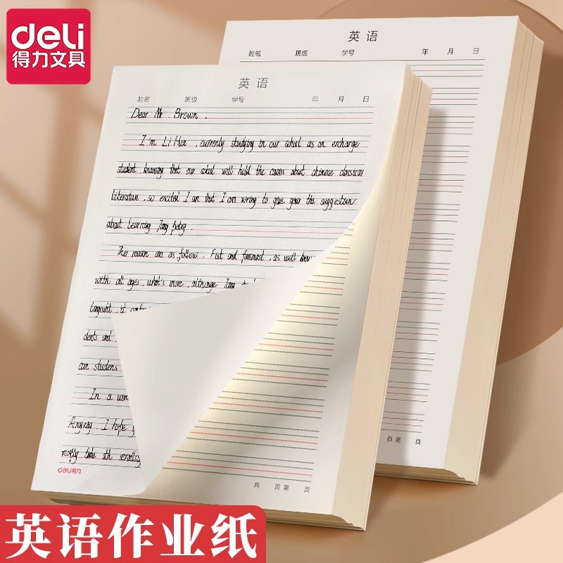 得力作文纸稿纸信纸400格方格纸小学生作文本文稿原稿纸语文四百格格子纸写作专用字英语数学草稿纸作文纸图片