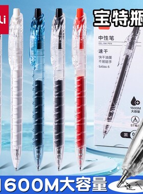 得力宝特瓶按动中性笔学生用黑笔速干st笔头红笔学生专用红色教师批改用高颜值大容量刷题笔考试碳素顺滑笔芯