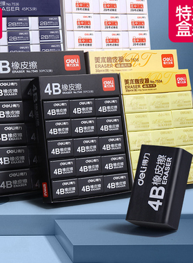 得力黑色橡皮擦学生专用不留痕儿童2比象像皮檫铅笔素描美术擦的干净小学生2b4b橡皮檫文具用品hb大号无碎屑