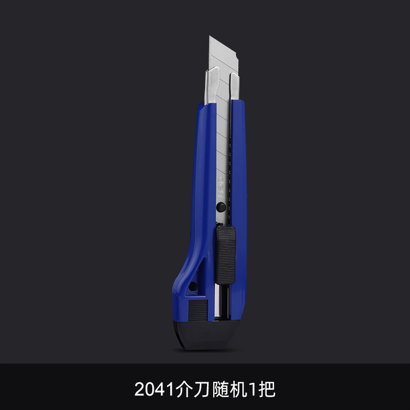 得力美工刀2041蓝色