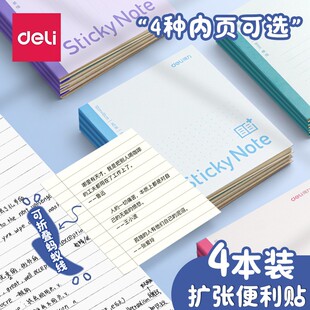 得力扩张贴便利贴可折叠笔记本扩页贴带横格便签学生用拓展页有粘性便签贴纸笔记补充贴便签纸简约ins风N次贴