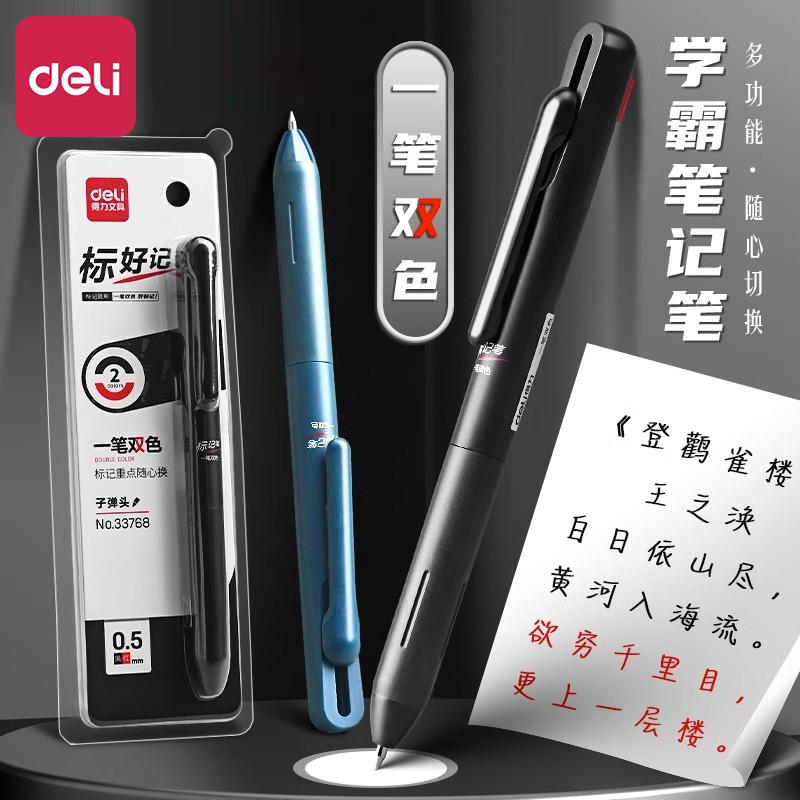 得力红黑两色笔中性笔小学生