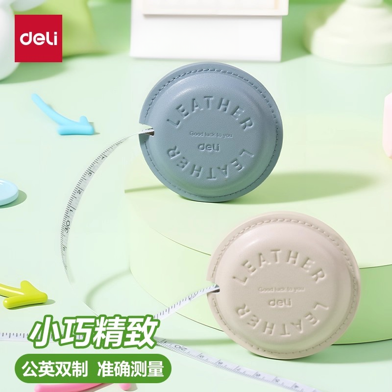 得力皮卷尺家用随身皮卷尺