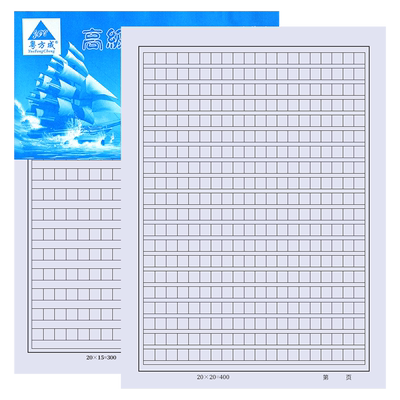 信稿纸400字双线申论学生方格