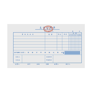 50本装支付证明单会计用品办公现金支出证明单据财务用品支付证明单通用手写付款审批单会记汇款凭单凭证