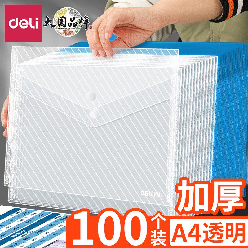得力加厚A4透明文件袋按扣塑料大容量透明资料袋收纳袋办公用品档