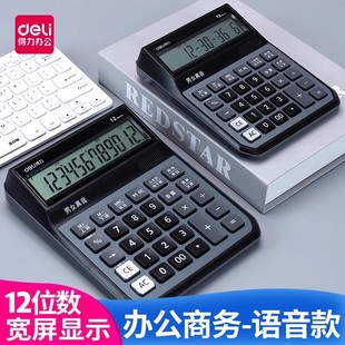 得力1555语音计算器大按键男女真人发音会计计算器翘头宽屏显示财务办公商用计算机抖音演奏弹奏计算器专用
