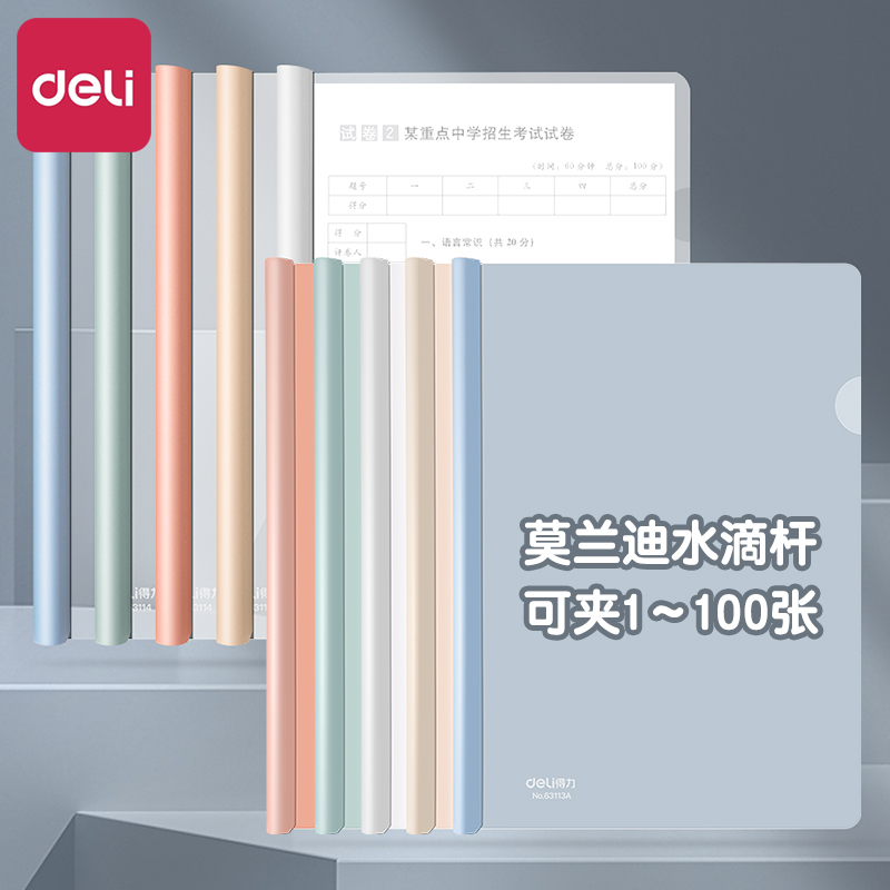 得力学生抽杆夹A4试卷夹马卡龙文件夹拉杆文具透明彩色资料夹大容量