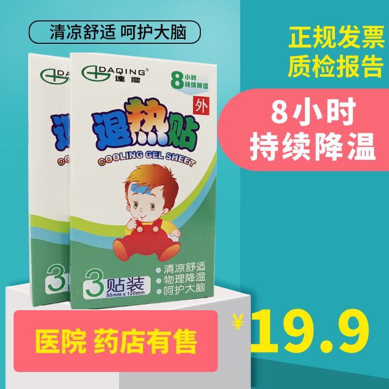 退热贴婴幼儿退烧贴儿童成人物理降温贴小林医用发烧贴冰凉贴