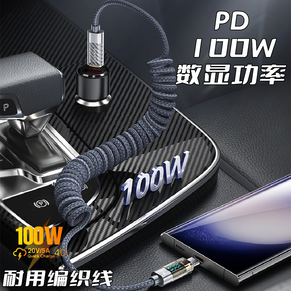 图奇 PD100W车载充电线5A数据线双头usbc公对公typec数显拉伸线车用弹簧线带功率显示适用苹果华为小米三星等