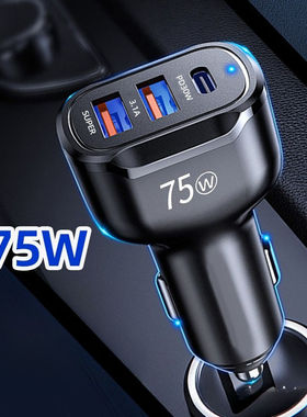 双USBA+Typec车用手机充电插头12V24V通用车载充电器75W三口叉座