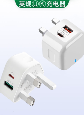 适用于苹果安卓手机新加坡马来西亚港澳旅游插头三脚双口充电器usba usb typec PD快充iPhone17161514131211