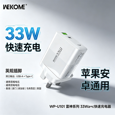 WEKOME 20W 33W 35W 45W 65W充电器港澳三脚插头PD快充英USBa+c Typec双用插口制式氮化镓规式标正品全新盒装