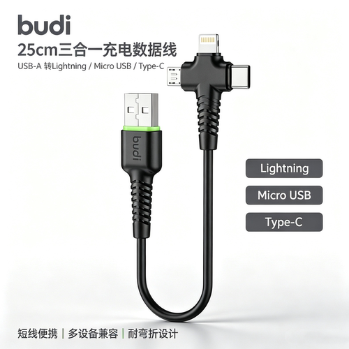 短款25厘米三头十字型充电数据线usb一拖三Typec+micro+Lightning三合一体适用手机电脑连接线全兼容苹果安卓