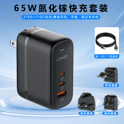 ldnio/力德诺 65W氮化镓充电器带多国家转换脚可替换澳欧美+CC线套装 usb+双typec PD快充手机平板笔记本电脑