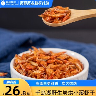 淳渔娘千岛湖特产溪水虾干108g炭烘美味煲汤小炒除偏远地区包邮