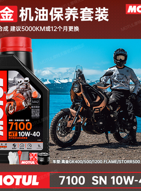 摩特高金10W40全合成摩托机油GK400/500/1200Flame雷神Haw1000