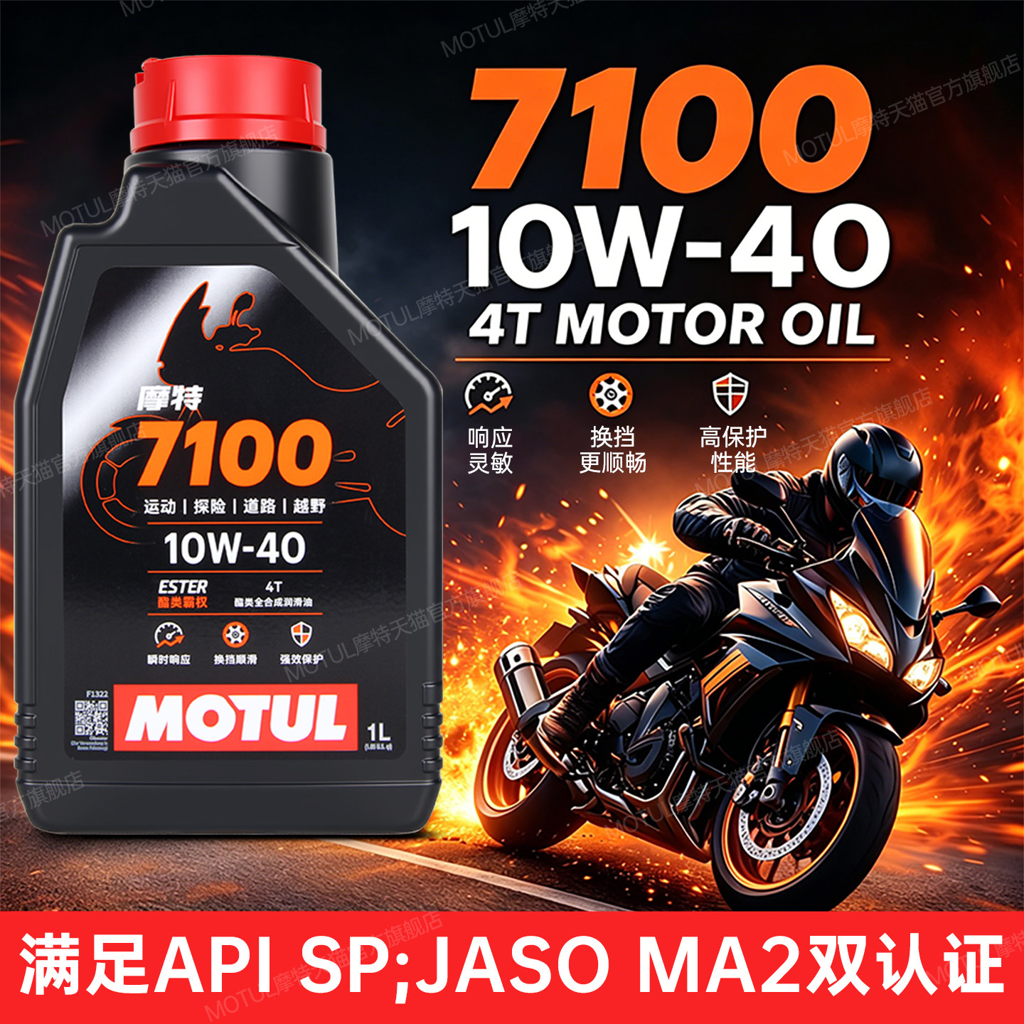 法国摩特7100酯类全合成4T摩托车机油5W40 10W30 10W40 10W/15W50