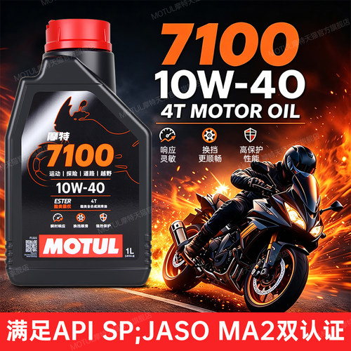 摩特7100全合成机油多粘度选择