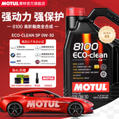 摩特8100 C2国六全合成机油标致雪铁龙DS宝马mini 0W30 ECO CLEAN