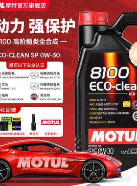 摩特8100 ECO-CLEAN 0W30 C2国六全合成机油标致雪铁龙DS宝马mini