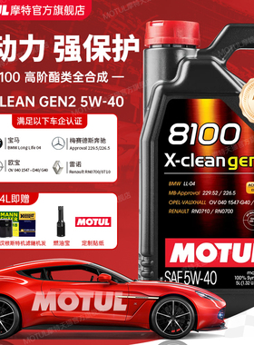 MOTUL摩特8100 X-CLEAN 5W40全合成机油宝马奔驰奥迪大众 国六/C3