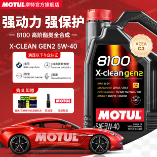 MOTUL摩特8100 X-CLEAN 5W40全合成机油宝马奔驰奥迪大众 国六/C3