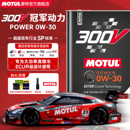 法国摩特300V酯类0W30全合成机油